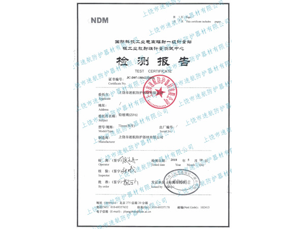 ZF6铅玻璃检测报告