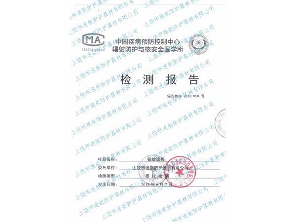 ZF6铅玻璃板检测报告